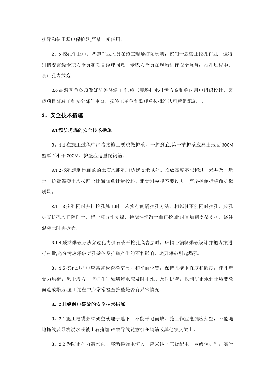 人工挖孔桩施工安全技术交底13414_第2页