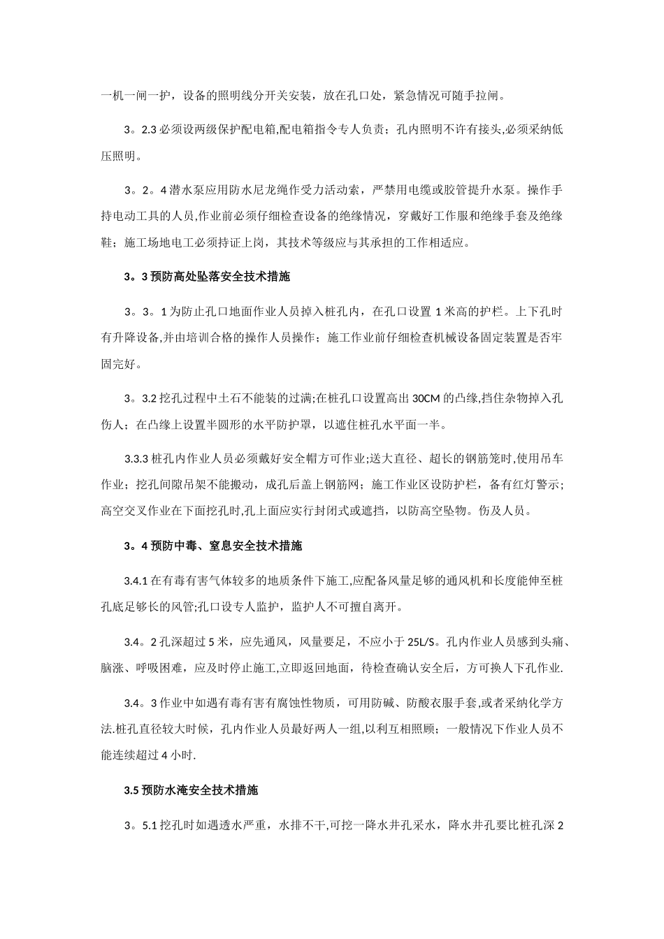 人工挖孔桩施工安全技术交底13414_第3页