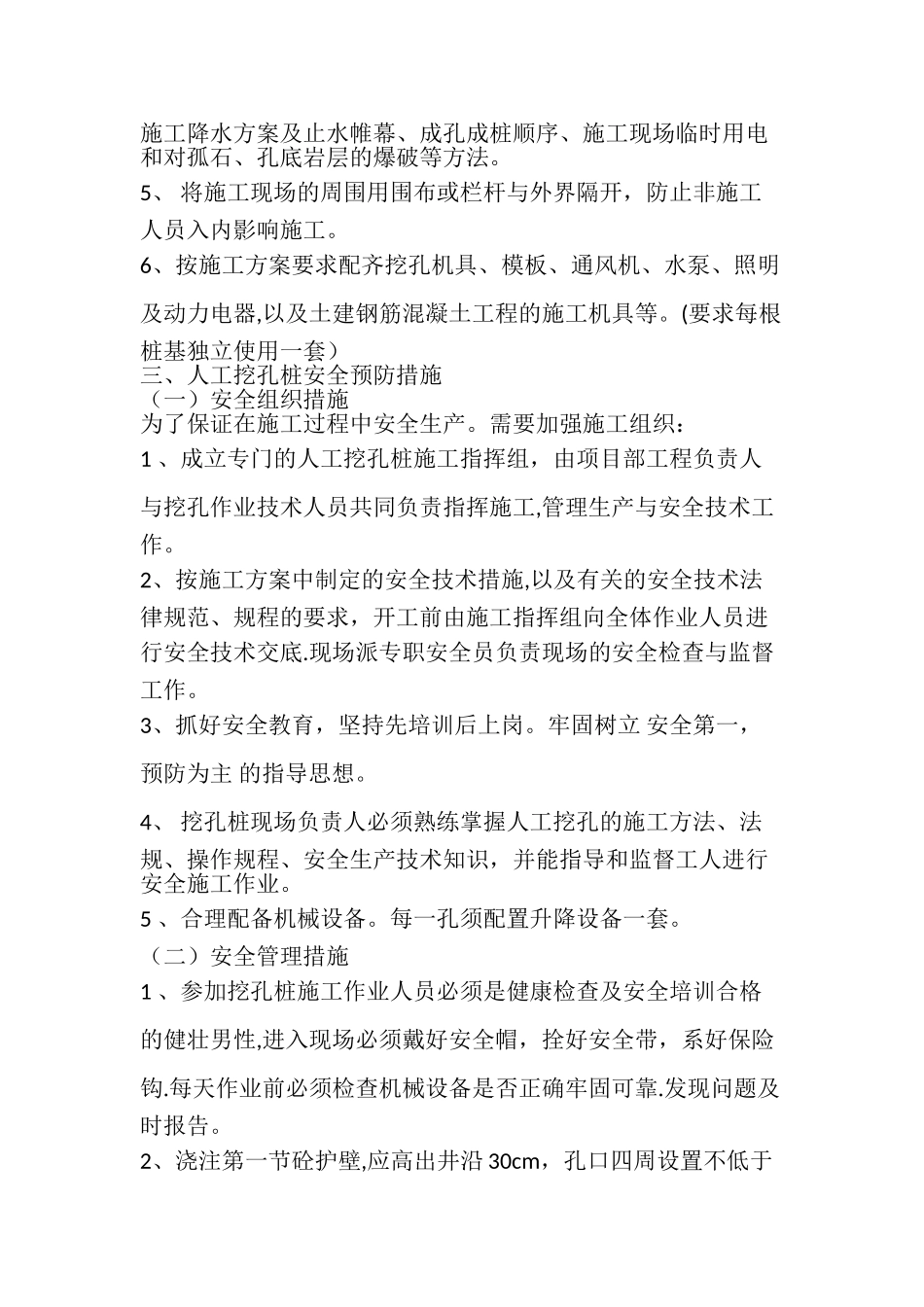 人工挖孔桩施工安全技术交底_第2页