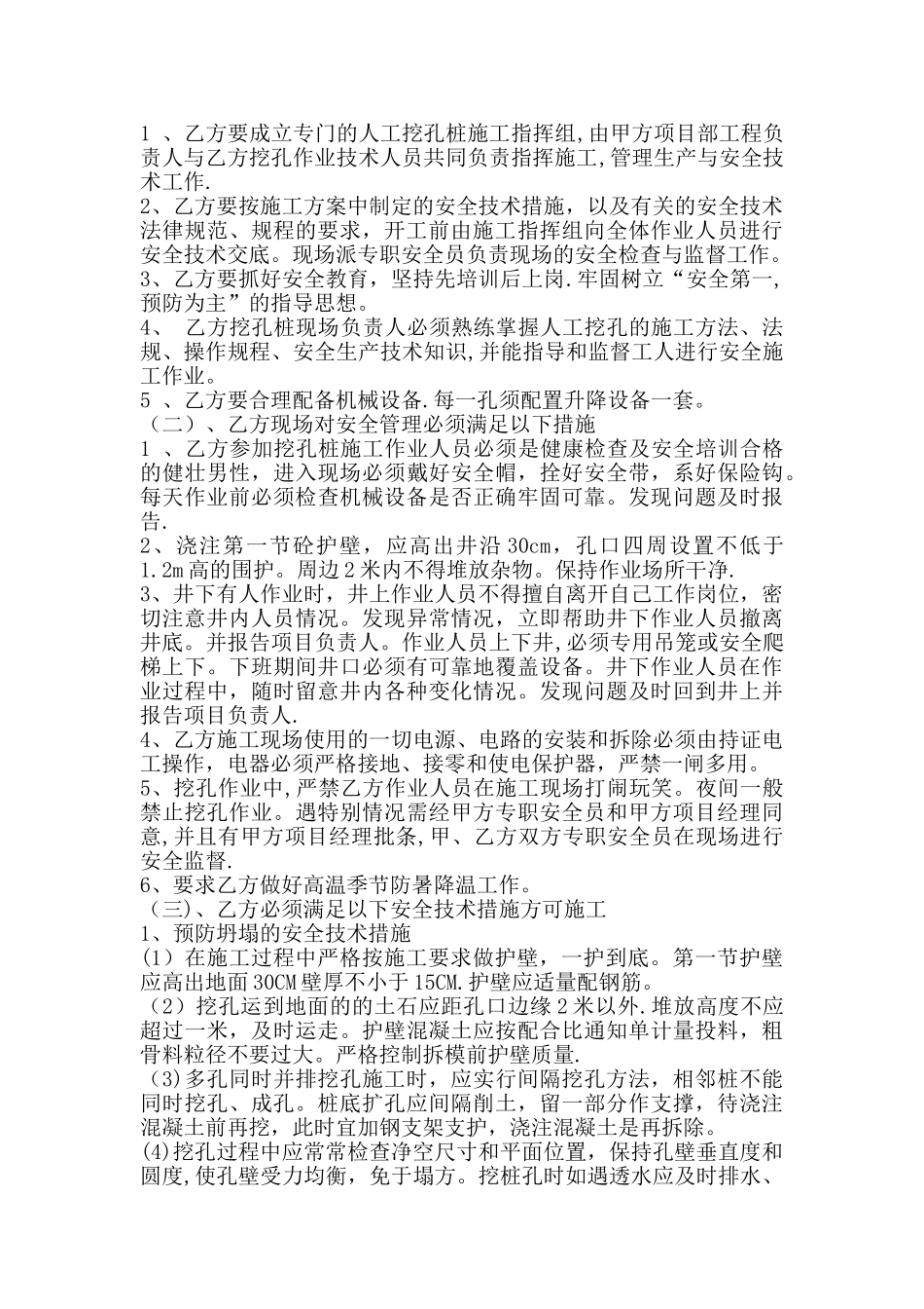 人工挖孔桩施工安全协议_第2页