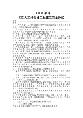 人工挖孔桩施工安全协议