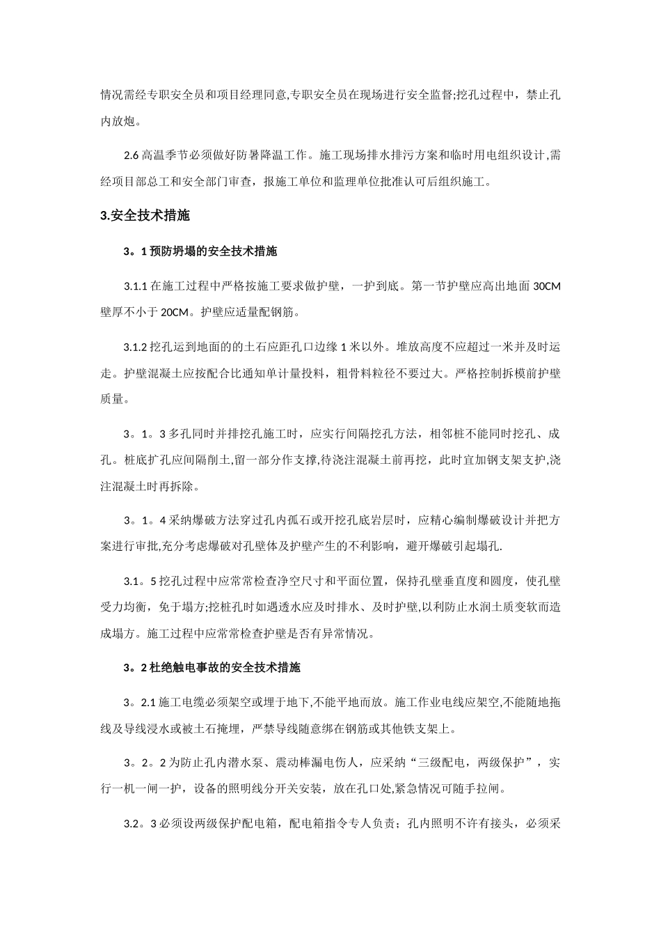 人工挖孔桩施工安全技术交底54598_第2页