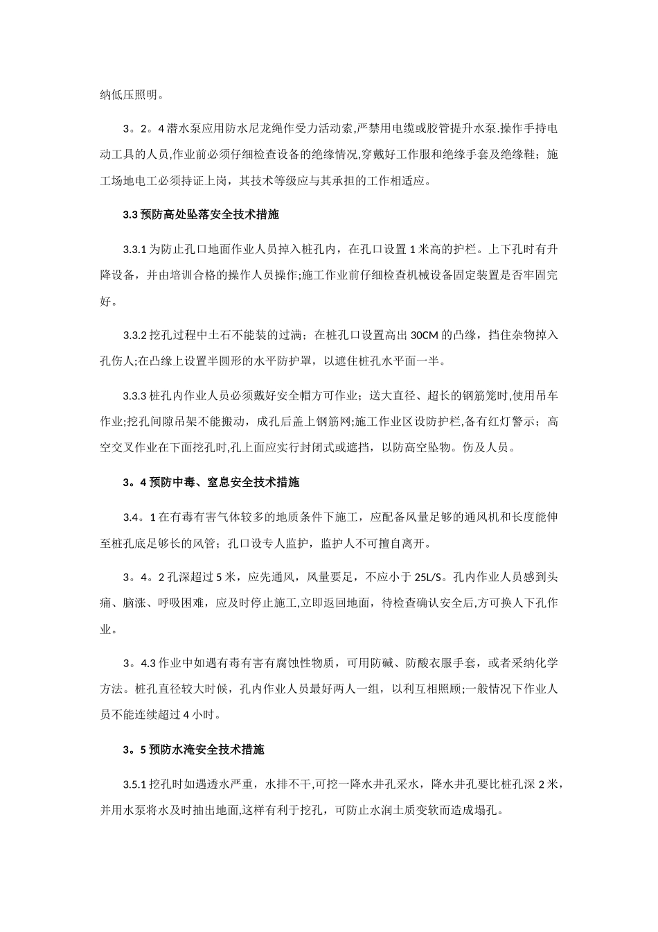 人工挖孔桩施工安全技术交底54598_第3页