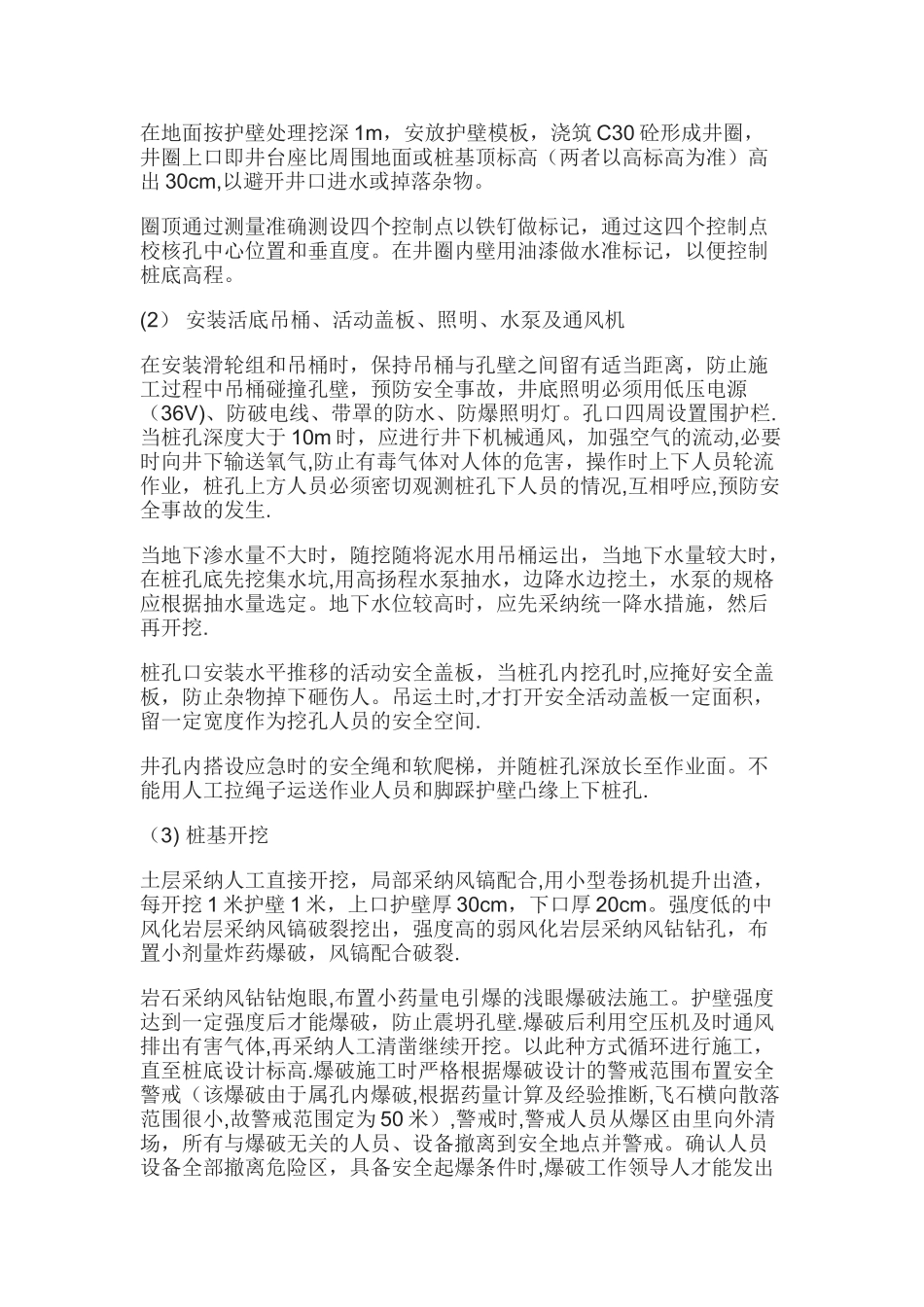 人工挖孔桩施工工艺及流程_第2页