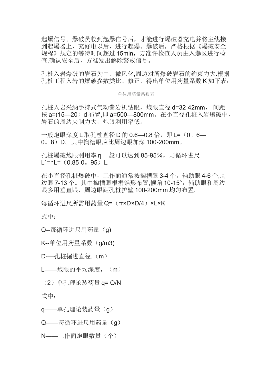 人工挖孔桩施工工艺及流程_第3页