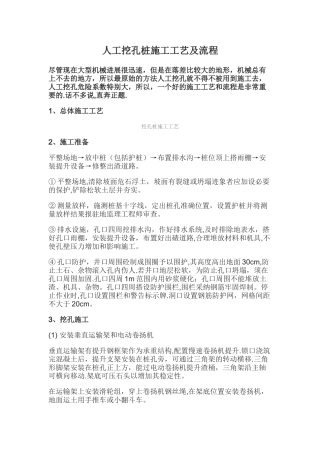 人工挖孔桩施工工艺及流程