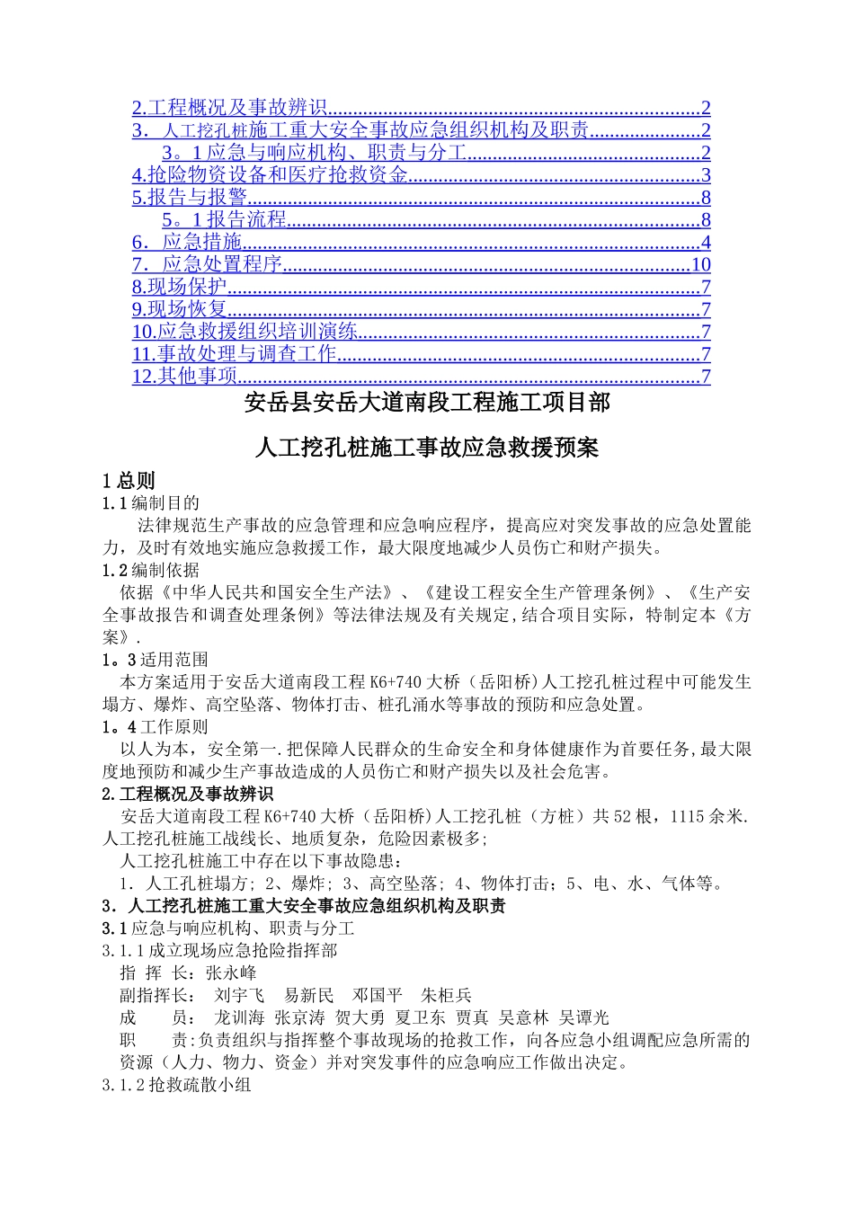 人工挖孔桩施工应急预案_第2页