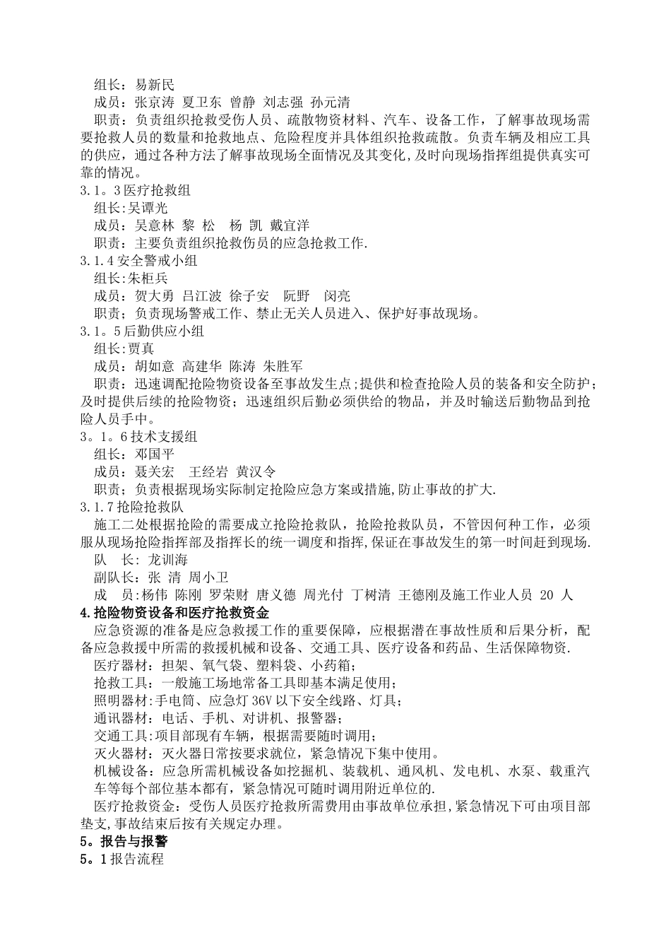 人工挖孔桩施工应急预案_第3页