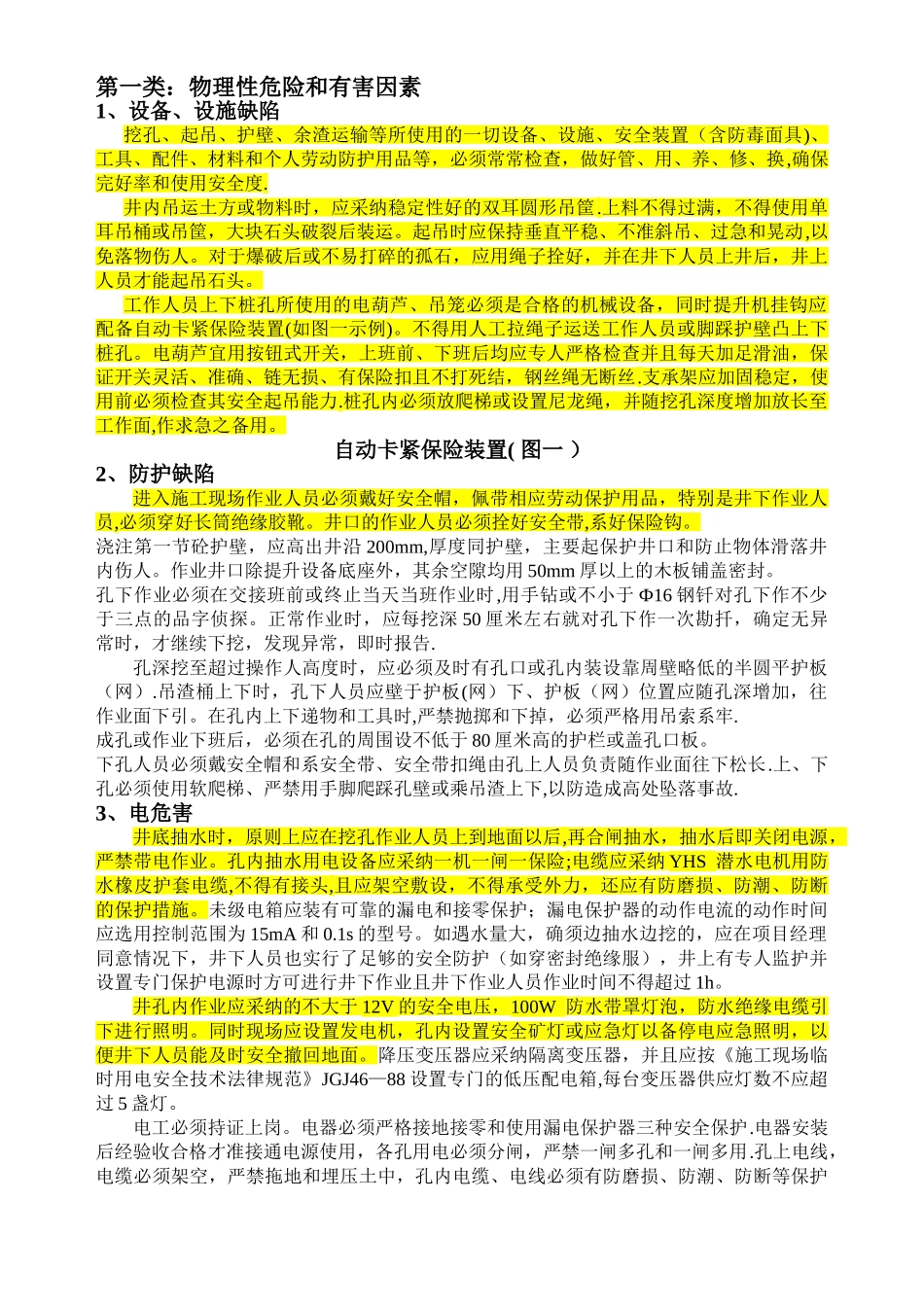 人工挖孔桩施工安全控制要点_第3页