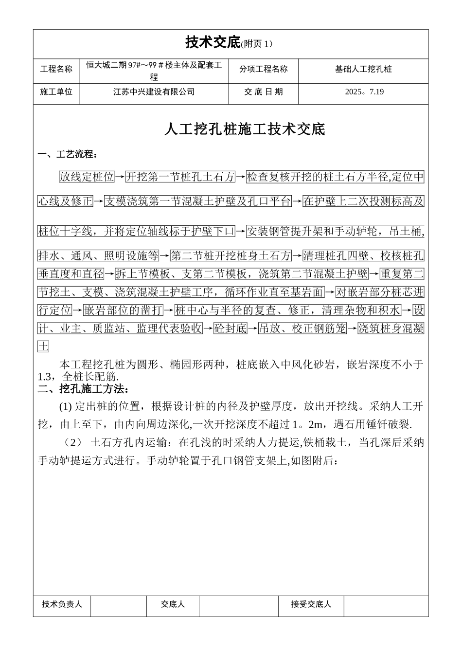 人工挖孔桩施工技术交底_第2页