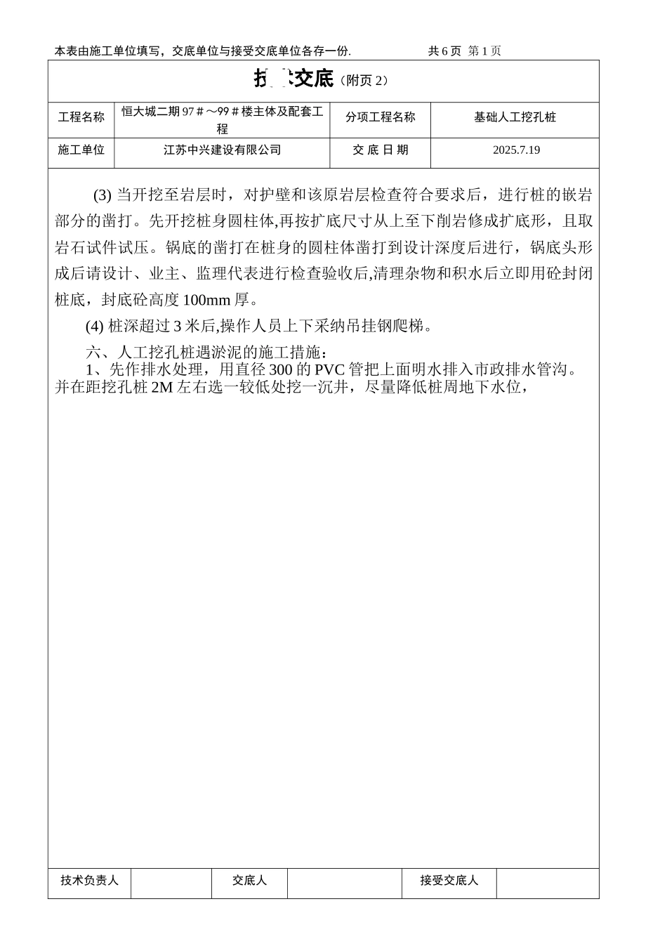 人工挖孔桩施工技术交底_第3页