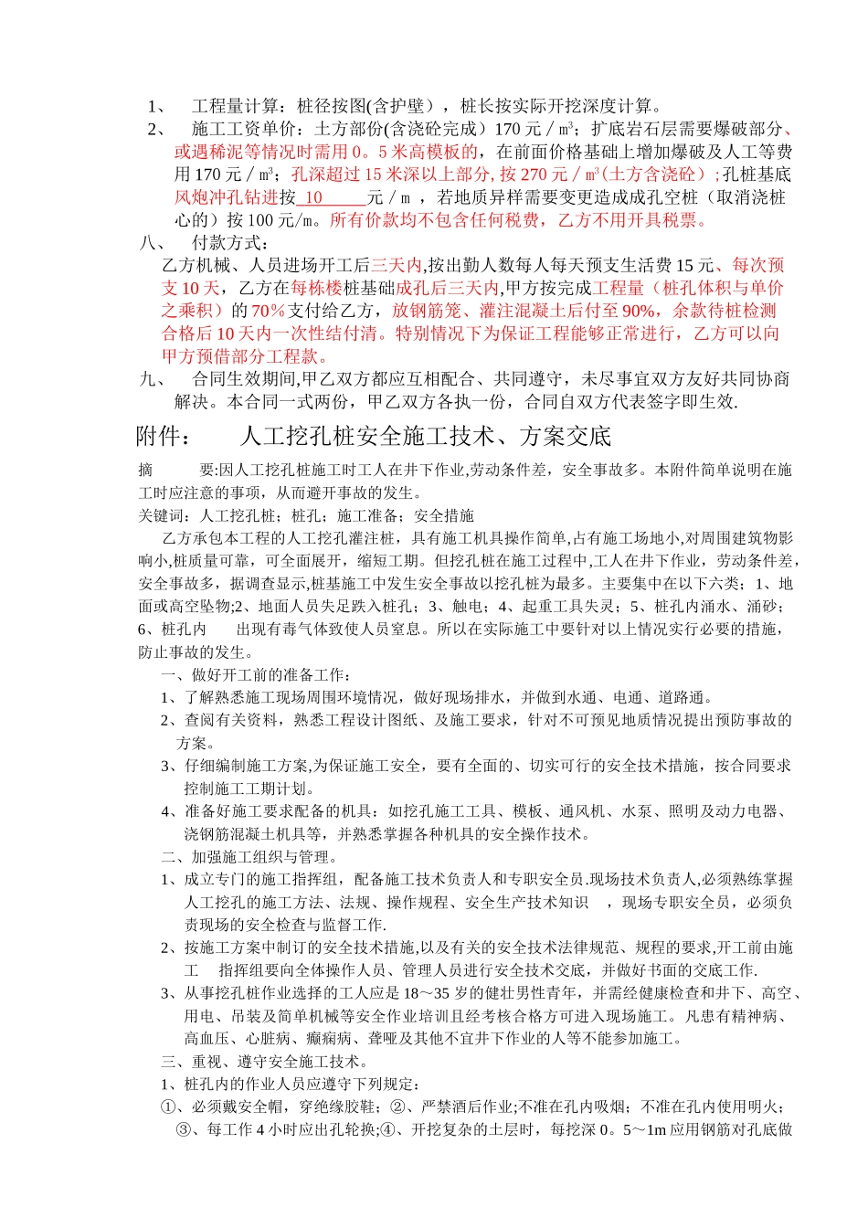 人工挖孔桩施工承包合同_第2页