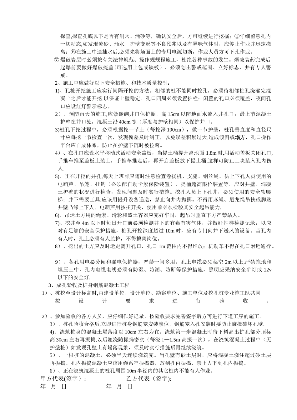人工挖孔桩施工承包合同_第3页
