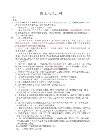 人工挖孔桩施工承包合同