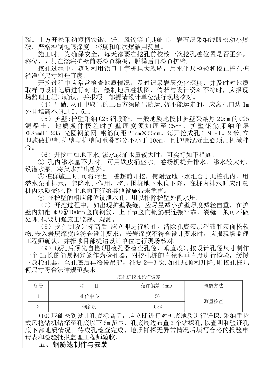 人工挖孔桩施工技术交底书_第2页