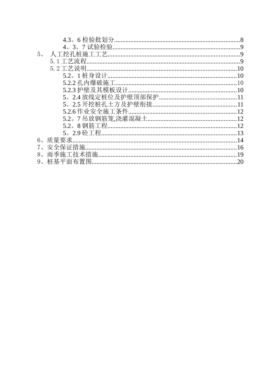 人工挖孔桩施工方案_第2页