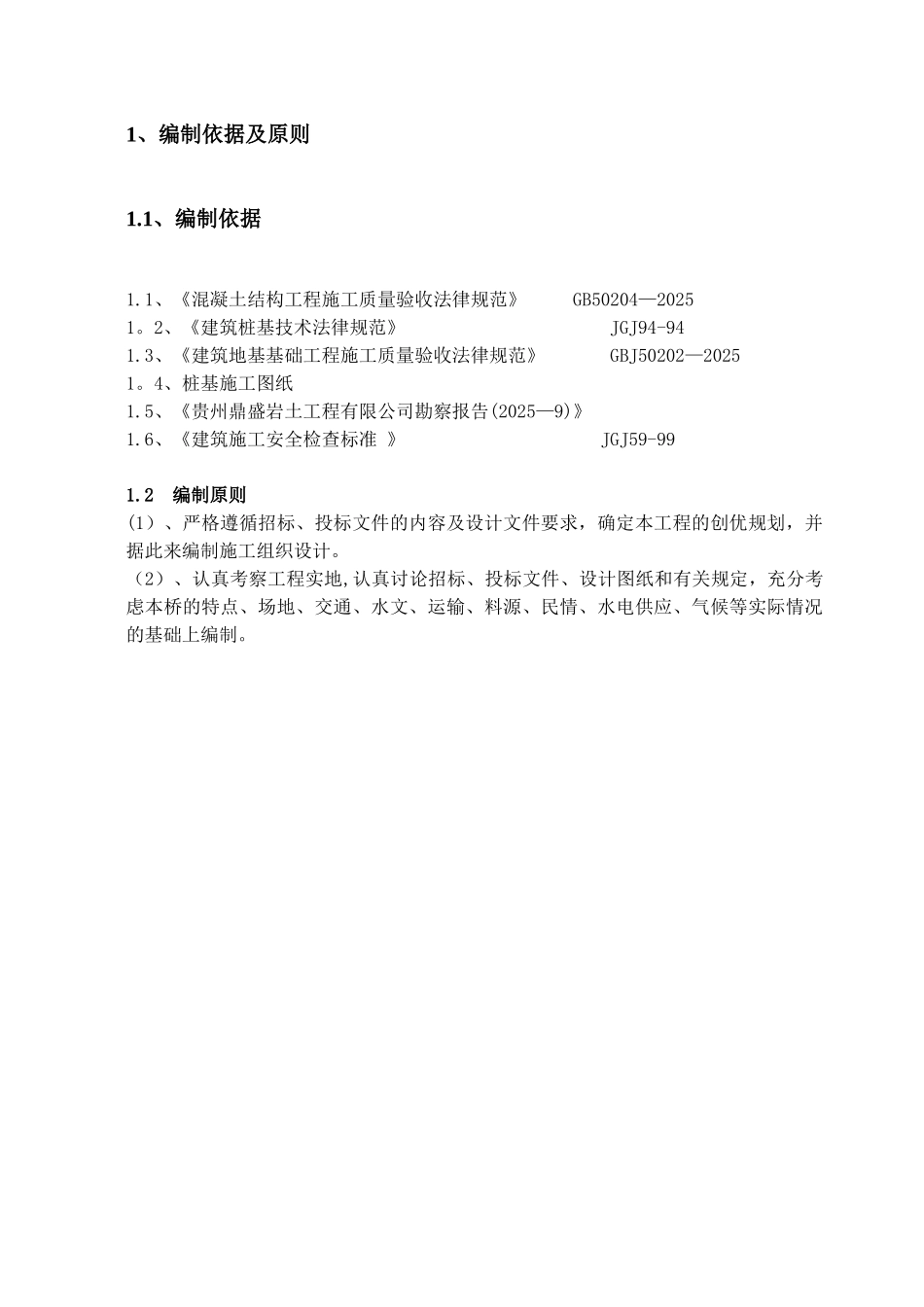 人工挖孔桩施工方案_第3页