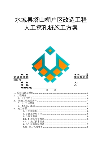 人工挖孔桩施工方案