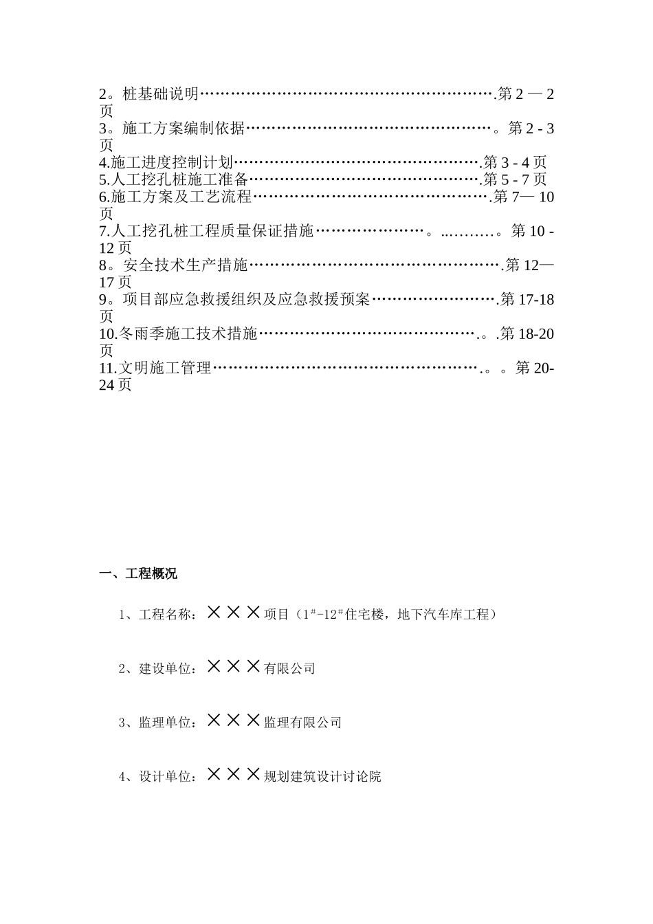 人工挖孔桩施工方案13387_第2页