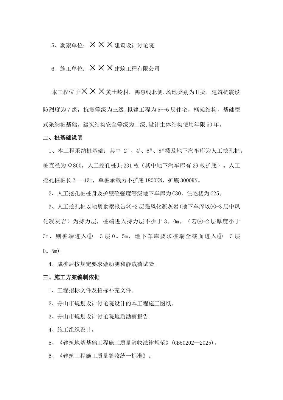 人工挖孔桩施工方案13387_第3页
