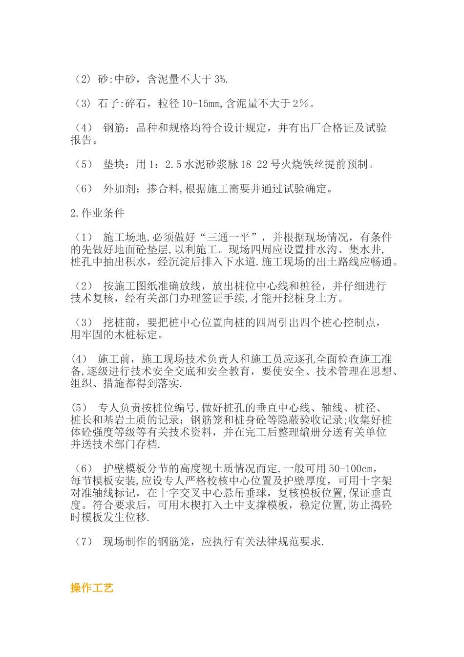 人工挖孔桩施工方案13394_第2页