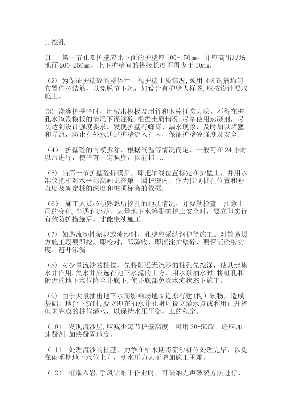 人工挖孔桩施工方案13394_第3页