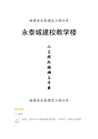 人工挖孔桩施工方案13394