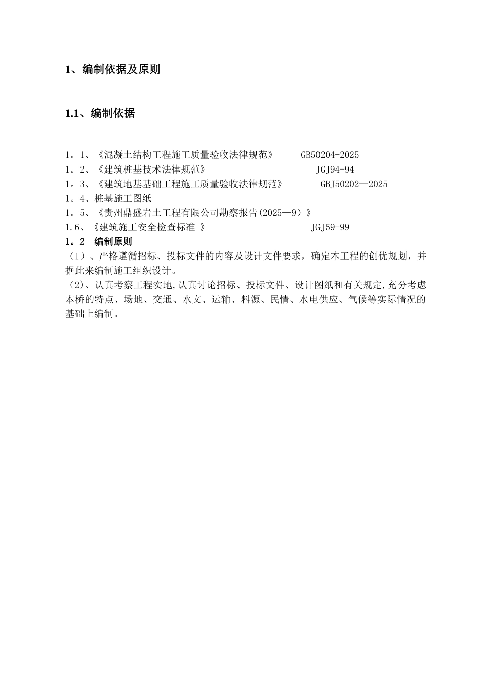 人工挖孔桩施工方案20894_第2页