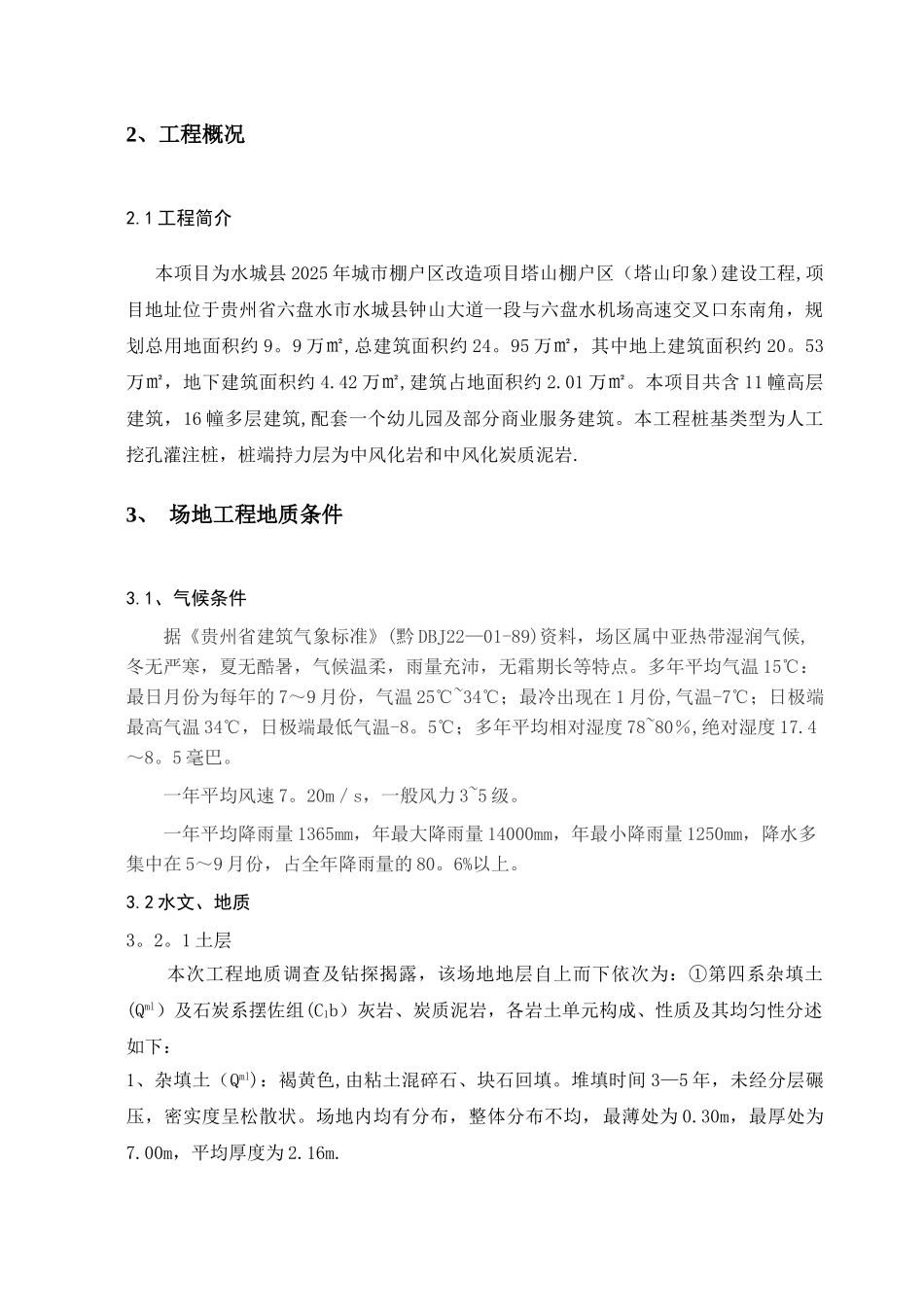 人工挖孔桩施工方案20894_第3页