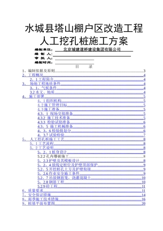 人工挖孔桩施工方案20894