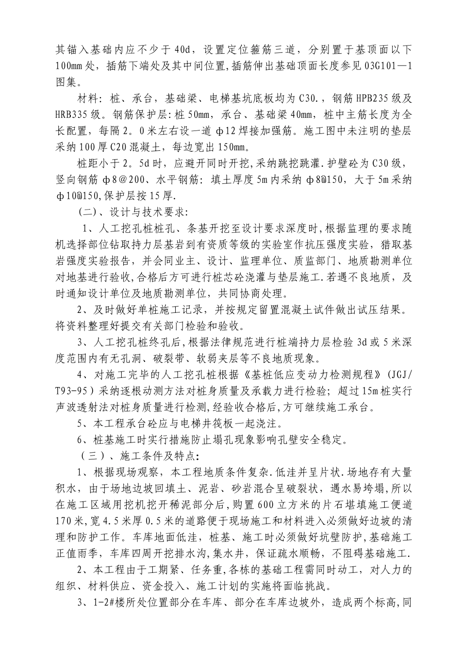 人工挖孔桩施工方案1_第3页