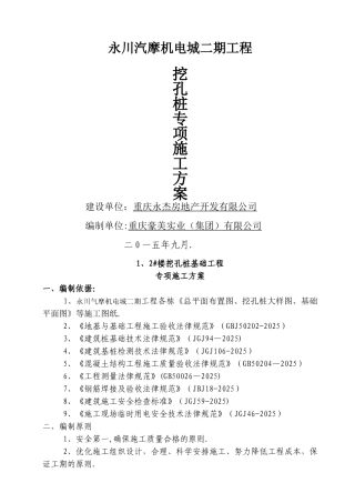 人工挖孔桩施工方案1