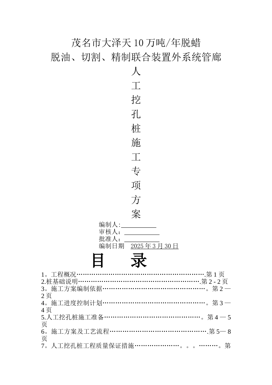人工挖孔桩施工方案20916_第1页