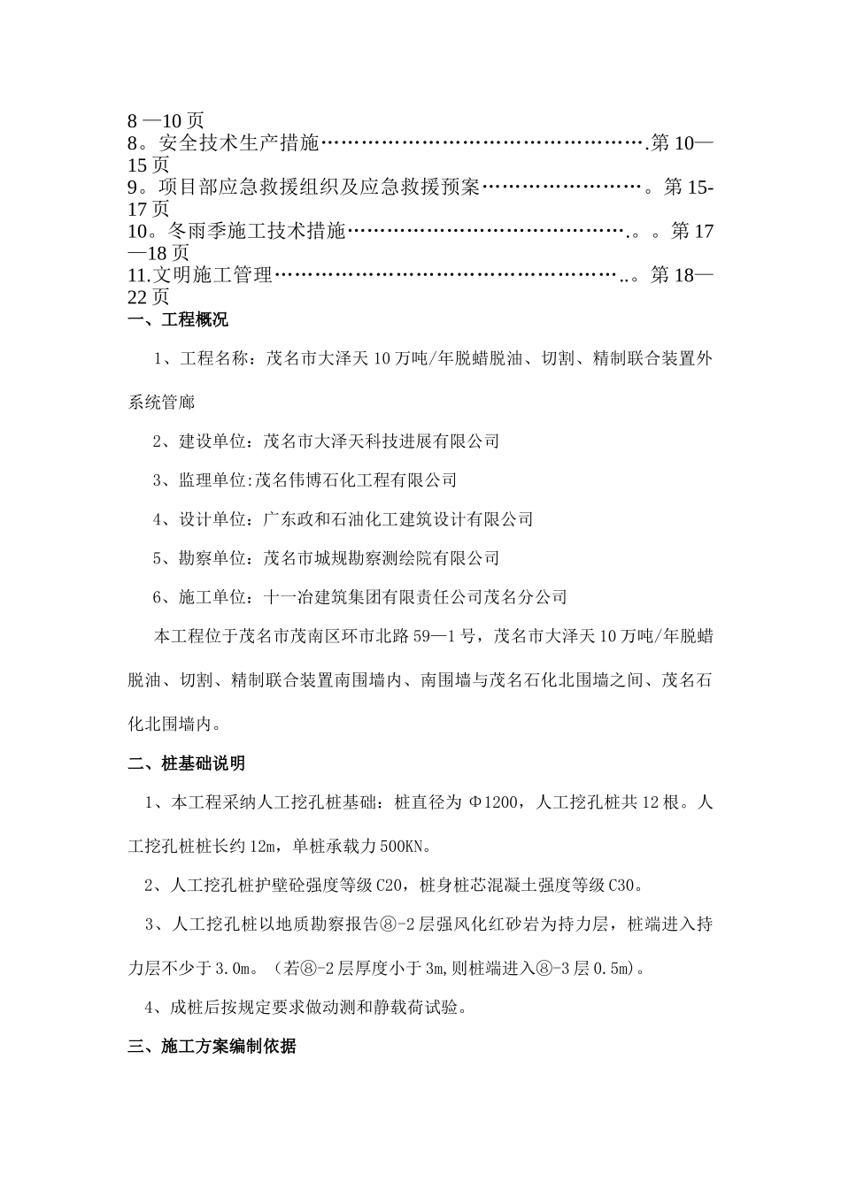 人工挖孔桩施工方案20916_第2页