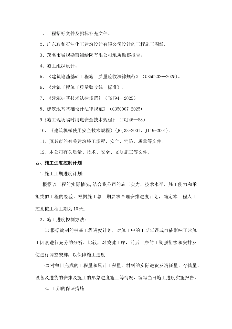 人工挖孔桩施工方案20916_第3页