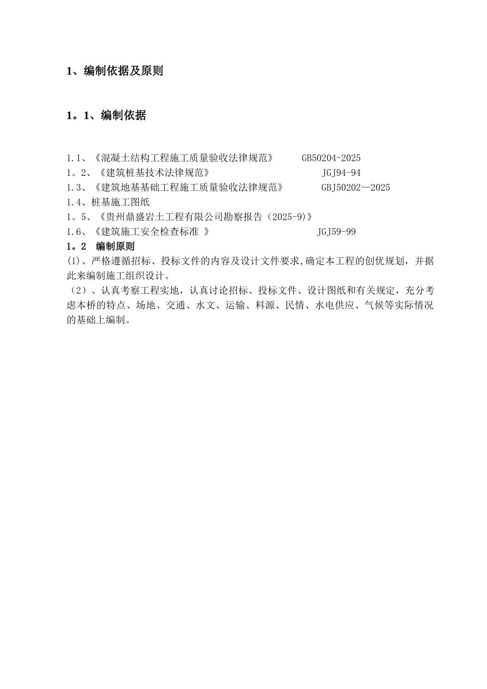 人工挖孔桩施工方案35601_第2页