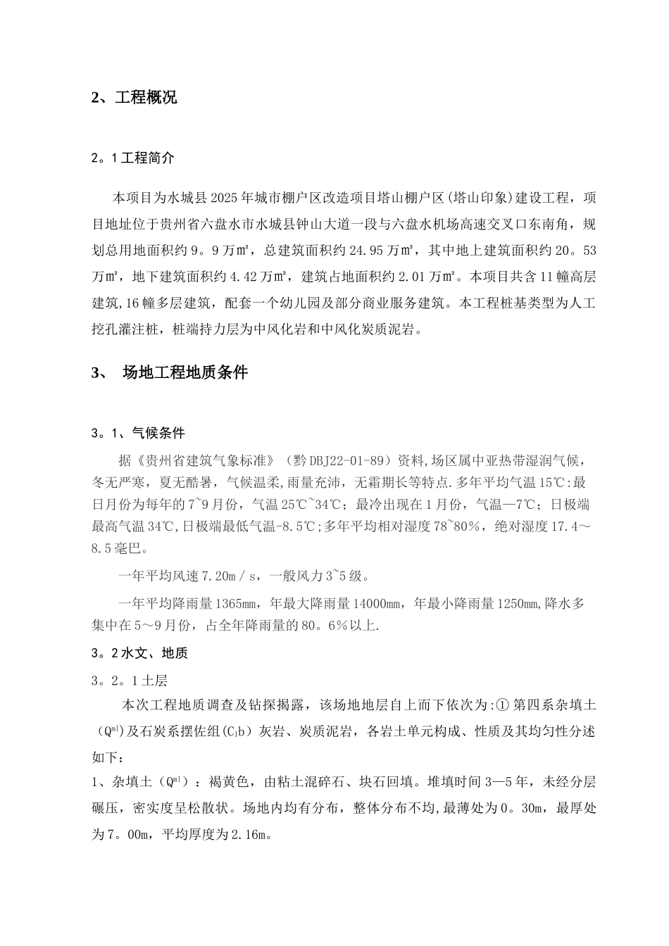 人工挖孔桩施工方案35601_第3页