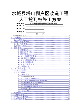人工挖孔桩施工方案35601