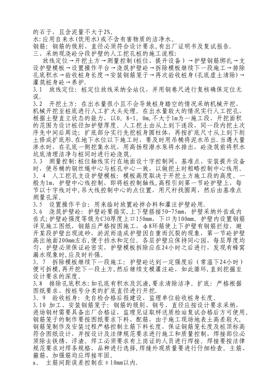 人工挖孔桩施工方案41095_第3页