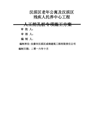 人工挖孔桩施工方案41095