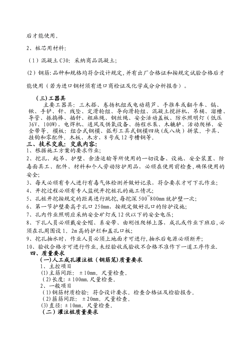 人工挖孔桩施工方案3_第3页