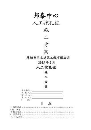 人工挖孔桩施工方案3