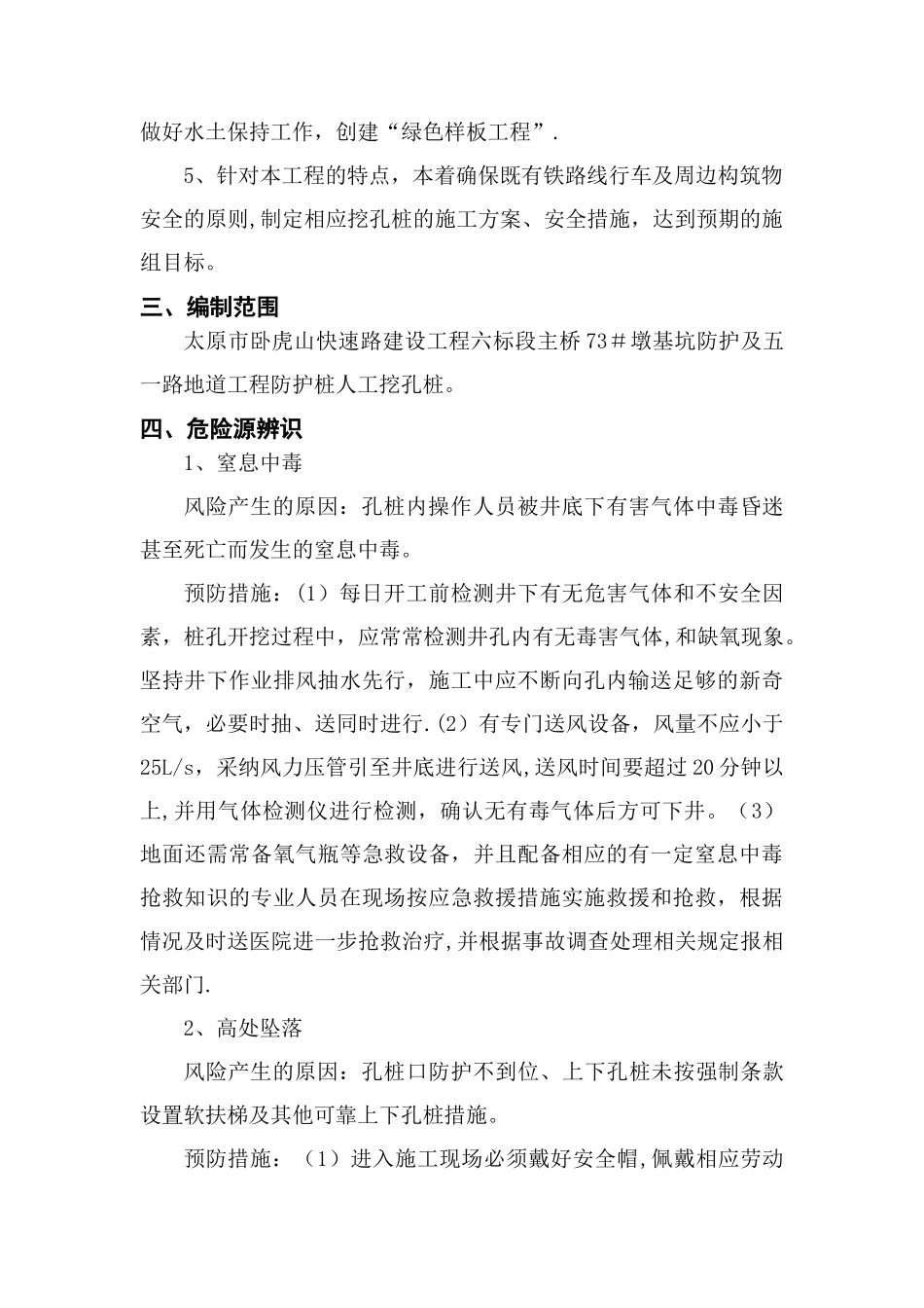 人工挖孔桩施工方案51958_第3页