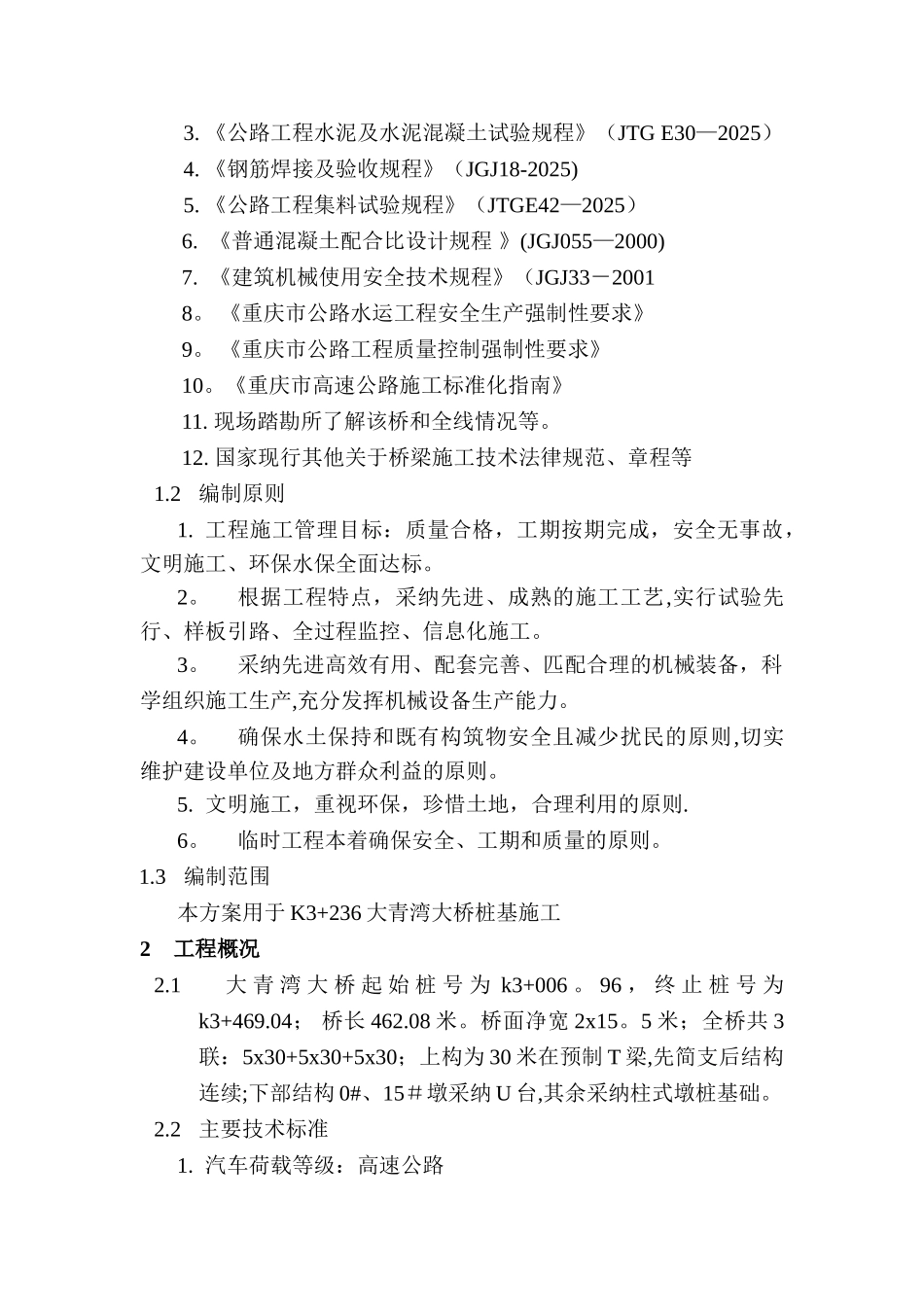人工挖孔桩施工方案35608_第2页