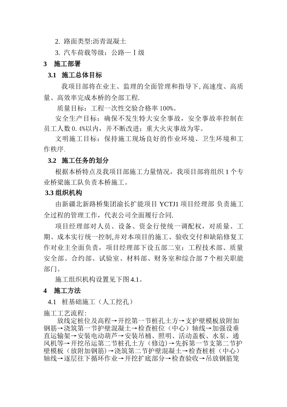 人工挖孔桩施工方案35608_第3页