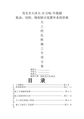 人工挖孔桩施工方案54460