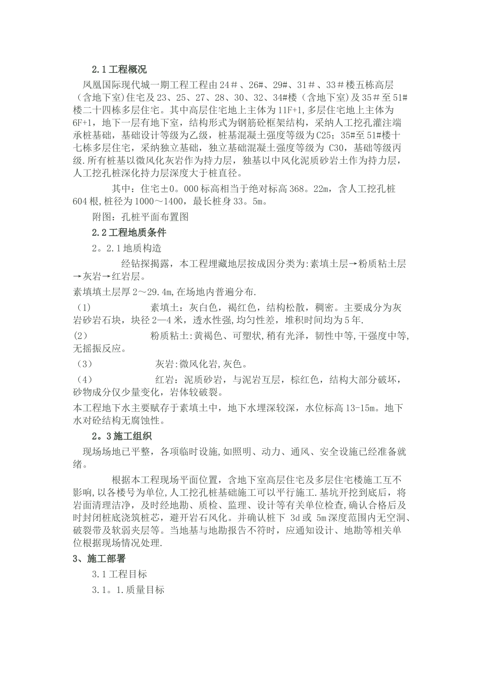 人工挖孔桩施工方案35620_第2页