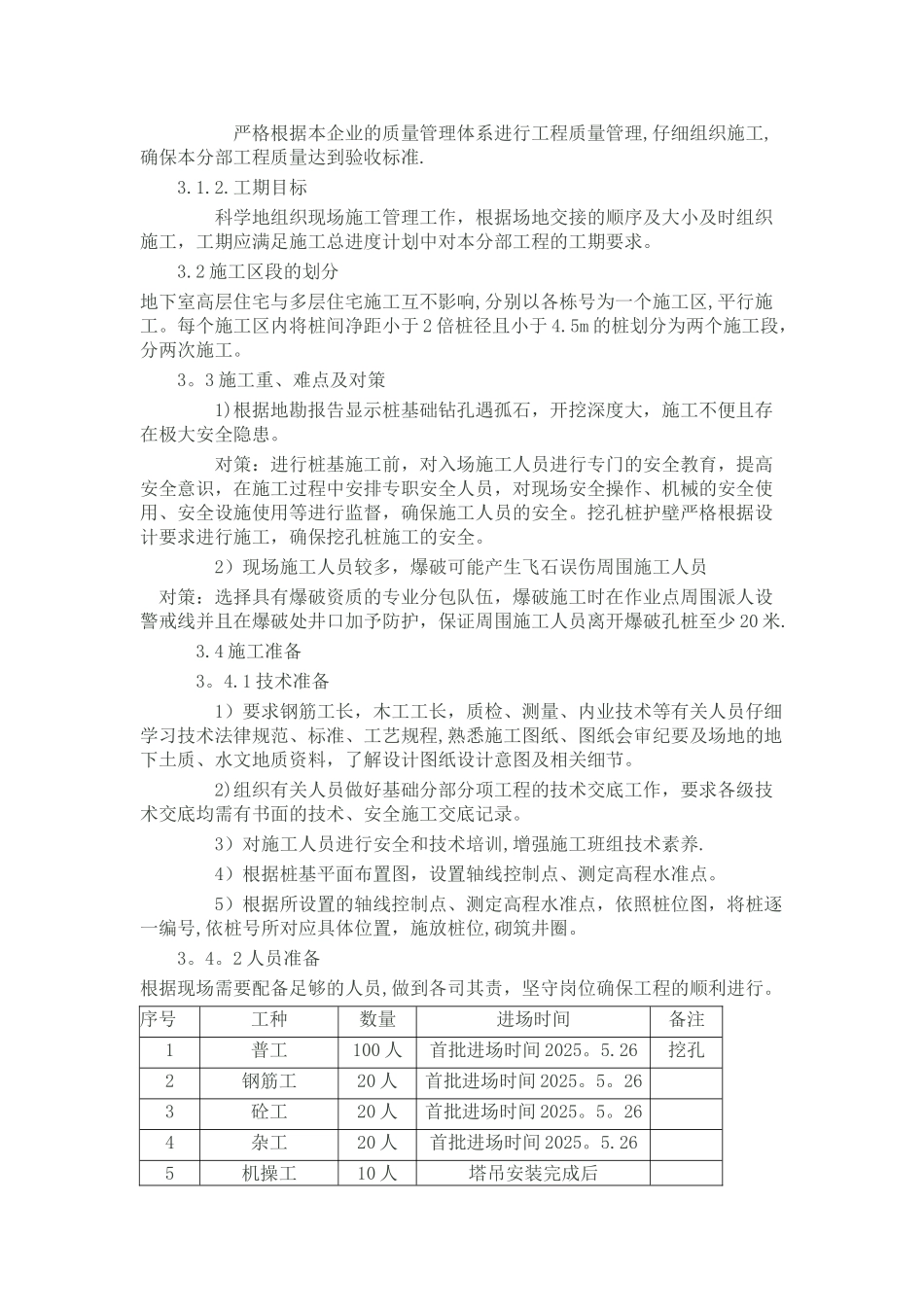人工挖孔桩施工方案35620_第3页