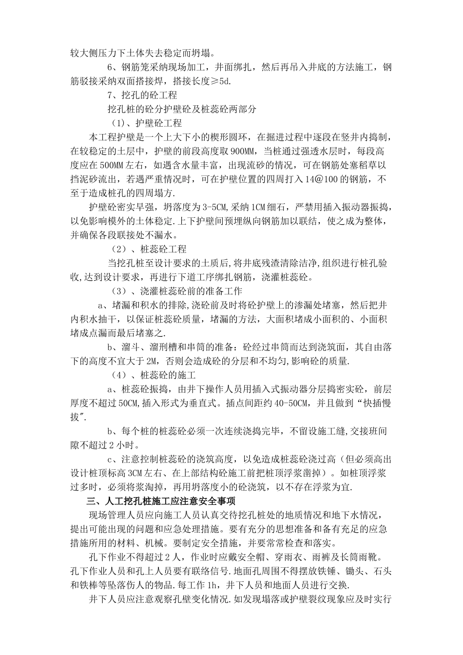 人工挖孔桩施工规范_第2页