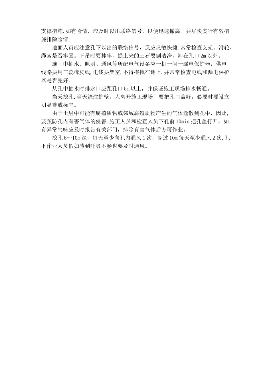 人工挖孔桩施工规范_第3页